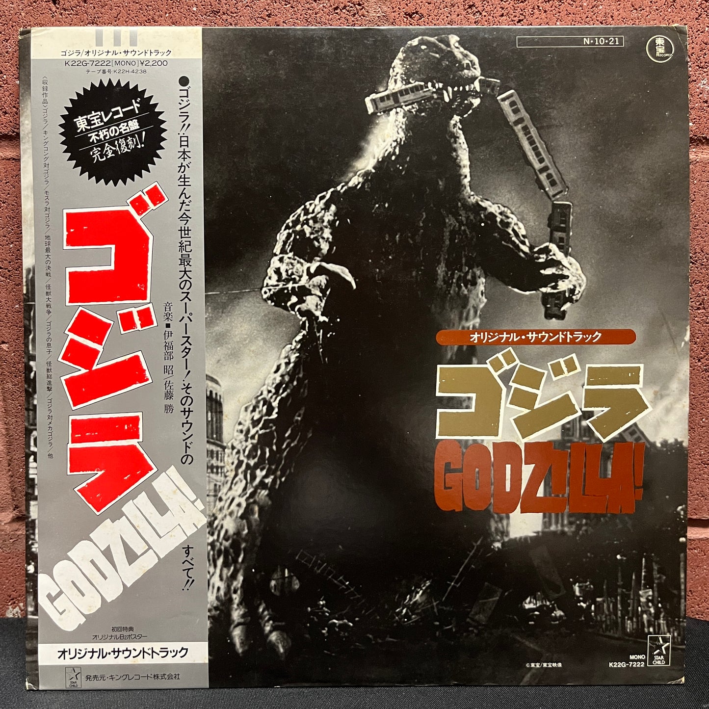 Used Vinyl: V/A "Godzilla!" LP (1984 Japanese Press)