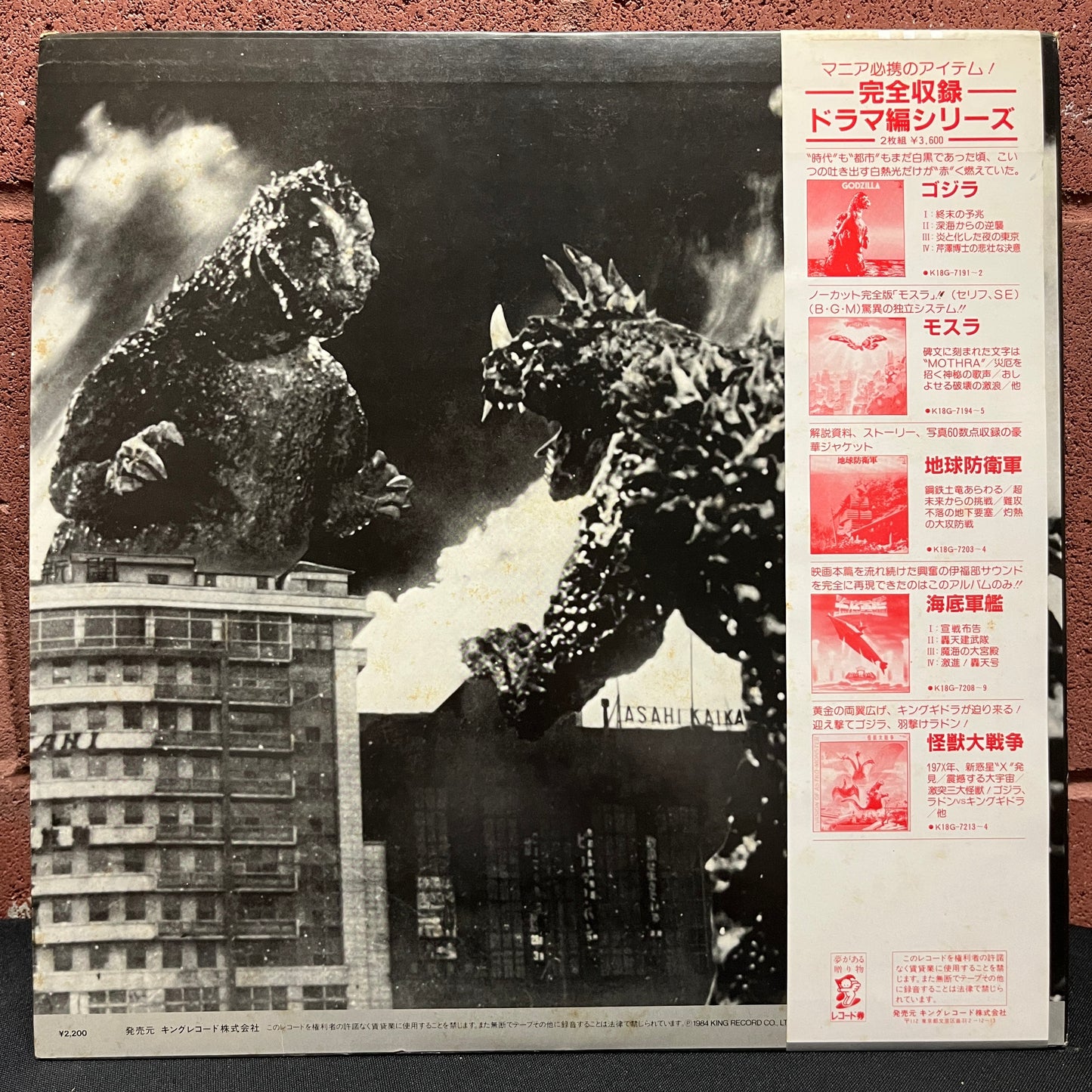 Used Vinyl: V/A "Godzilla!" LP (1984 Japanese Press)