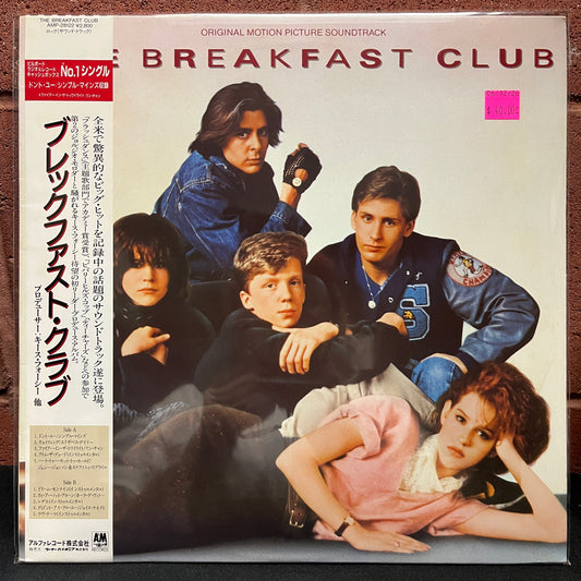 Used Vinyl: V/A "The Breakfast Club (Original Motion Picture Soundtrack)" LP (Japanese Issue)