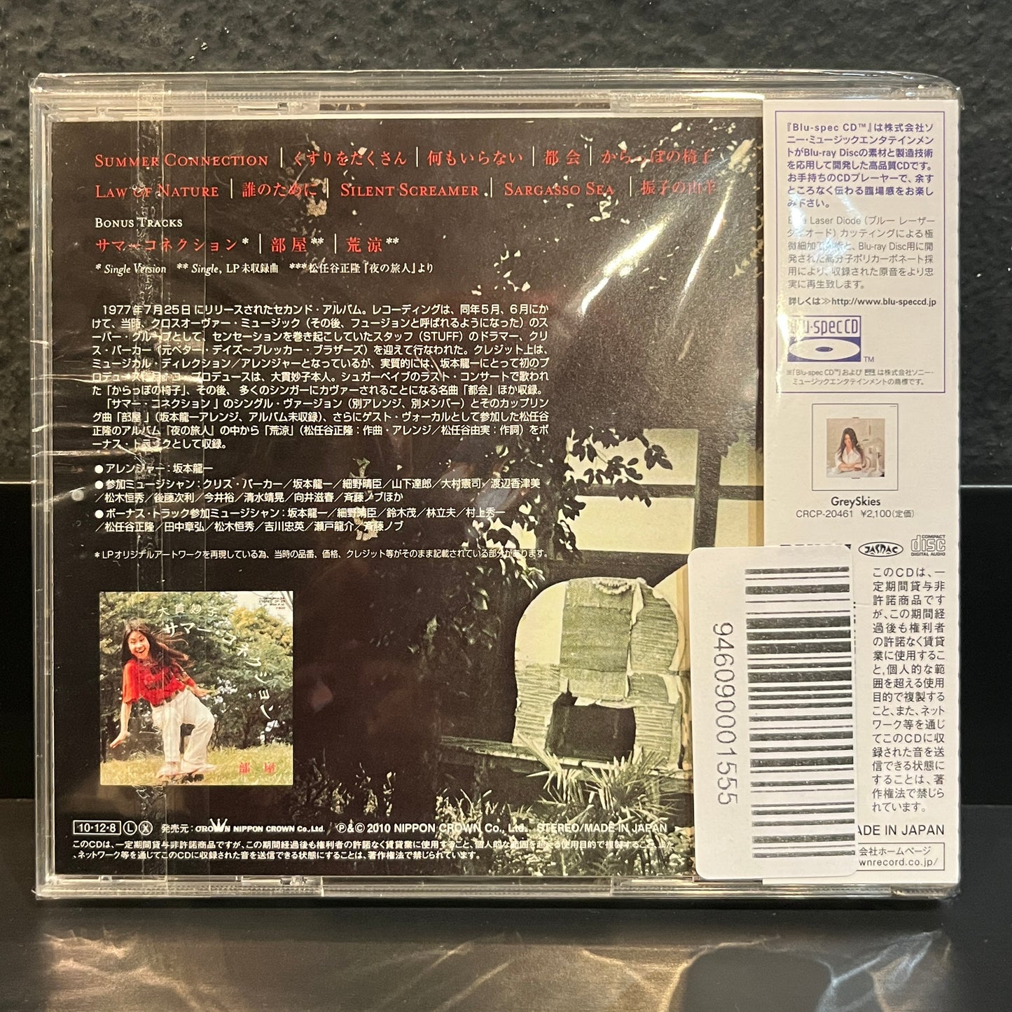 Used CD: Taeko Ohnuki "Sunshower" CD (2010 Japanese Press w/ Bonus Tracks)