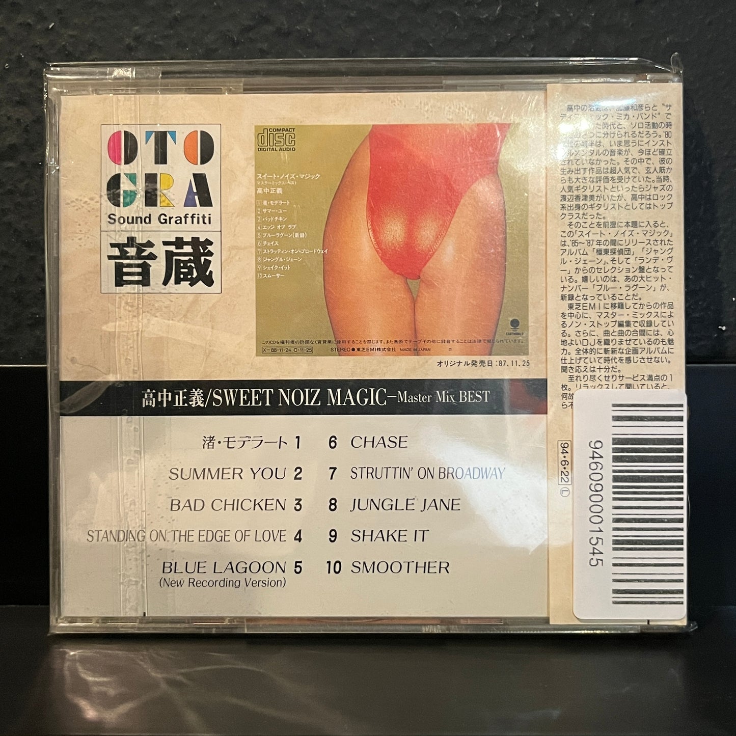 Used CD: Masayoshi Takanaka "Sweet Noiz Magic" CD (1994 Japanese Press)