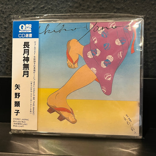 Used CD: Akiko Yano "Nagatsuki Kannazuki" CD (1994 Japanese Press)