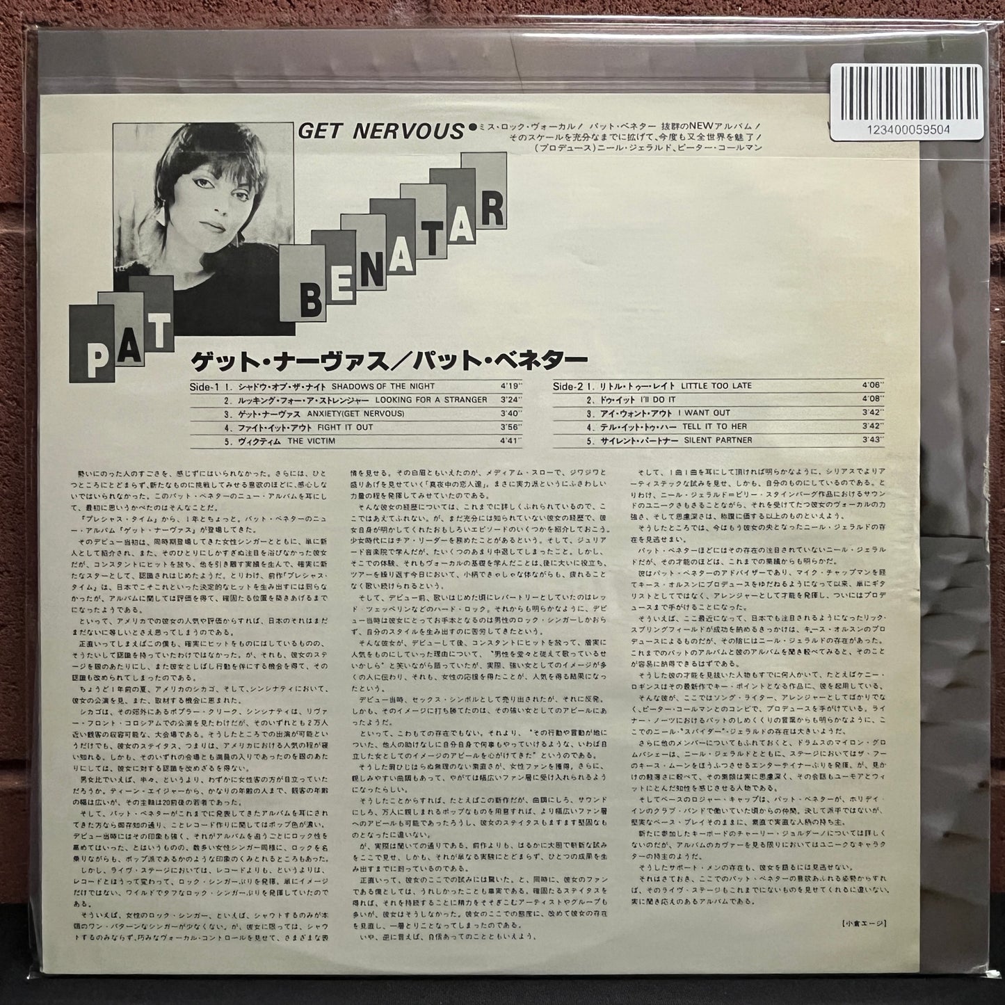 Used Vinyl: Pat Benatar "I Get Nervous" LP (1982 Japanese Press)