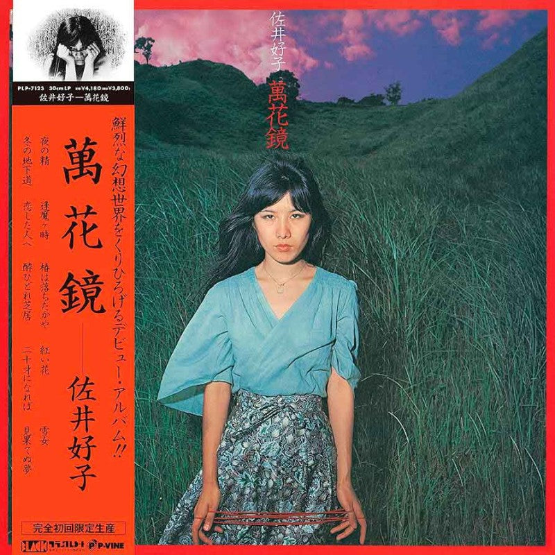 Yoshiko Sai "Mangekyou" LP