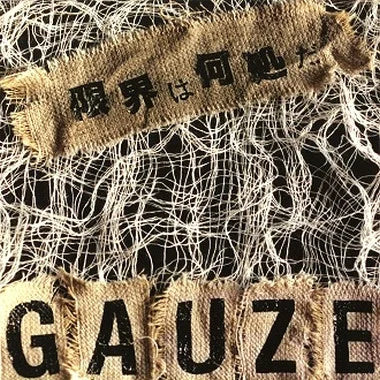 Gauze "限界は何処だ" LP (Red Vinyl)